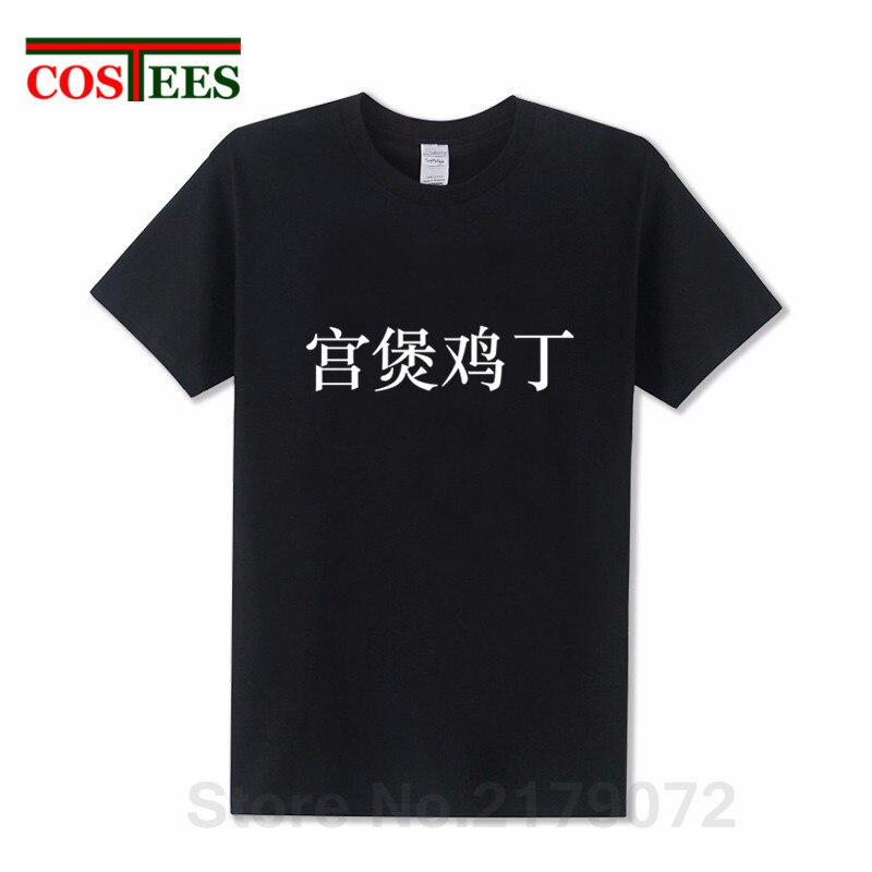 Famous Chinese Dish Spicy diced chicken with peanuts T shirt Men Delious Chinese Food T-shirt favorite dishes fans gift Teeshirt