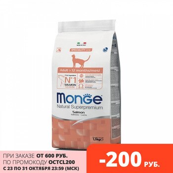 Monge cat adult food adult cats, salmon, Cat food, for cats, 1,5 kg
